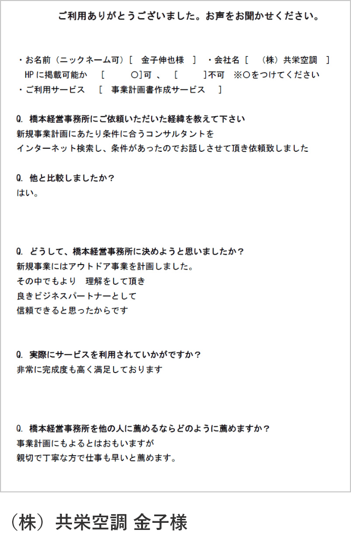 お客様の声